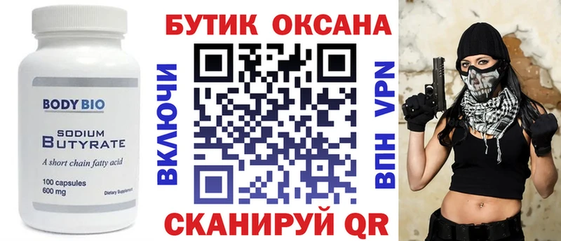 гидра tor  Ртищево  БУТИРАТ 99%  купить наркоту 
